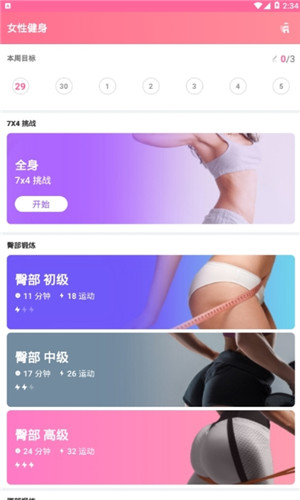 女性健身正式版软件截图