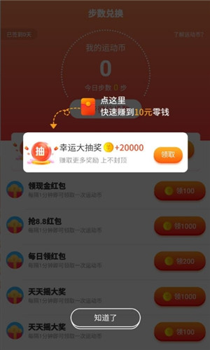 步步有赏免费版软件截图