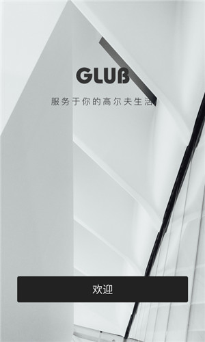 GLUB高尔夫正式版软件截图