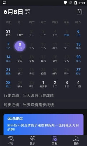 闲步计步正式版软件截图