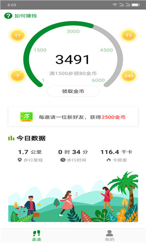 多多步正式版软件截图