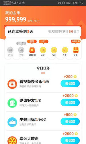 步步赢免费版软件截图