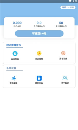 步数赚正式版软件截图