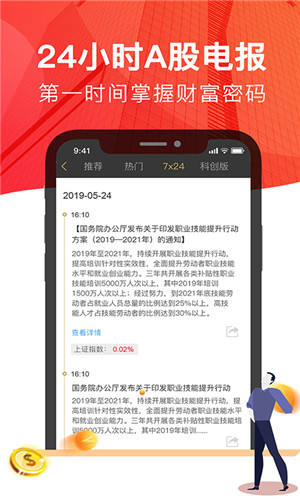 点点牛股票正式版软件截图