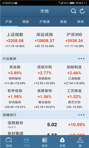 财通交易宝正式版软件截图