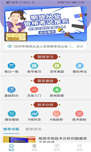 期货优学宝正式版软件截图