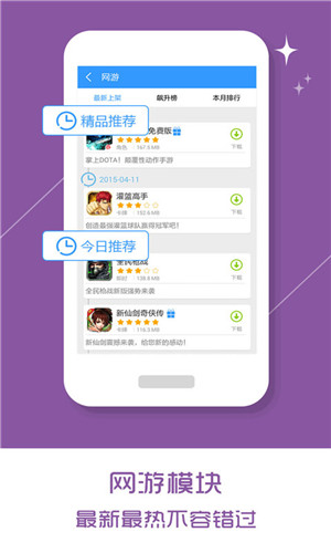 乐玩游戏助手正式版软件截图