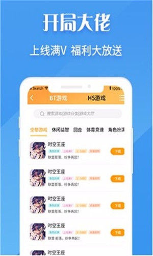 V游盒子正式版软件截图