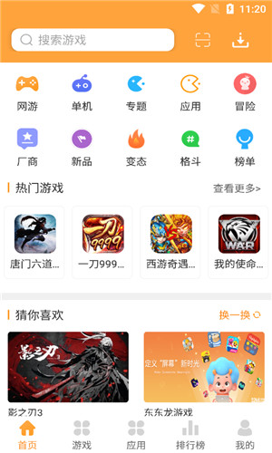 潮玩游戏盒子正式版软件截图