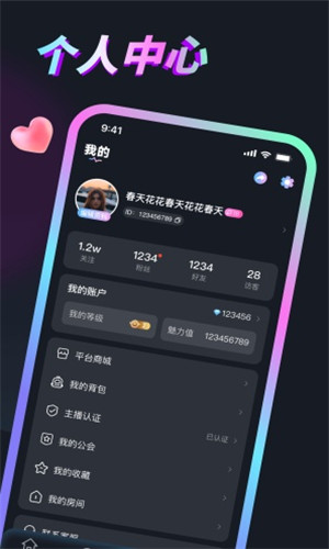 丸丸派对免费版软件截图