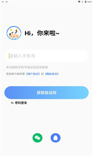 倾听语音安卓版软件截图