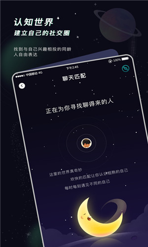 空语交友正式版软件截图