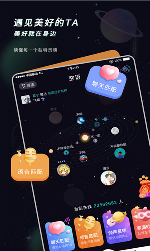 空语交友正式版软件截图