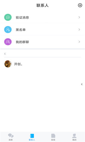 圣聊免费版软件截图