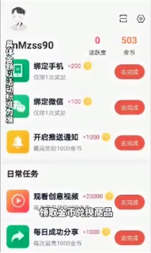 趣拿福利赚钱正式版软件截图