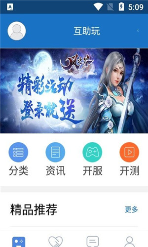 互助玩正式版软件截图