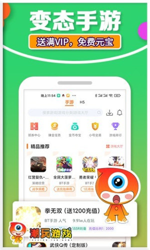 潮玩游戏手机版软件截图