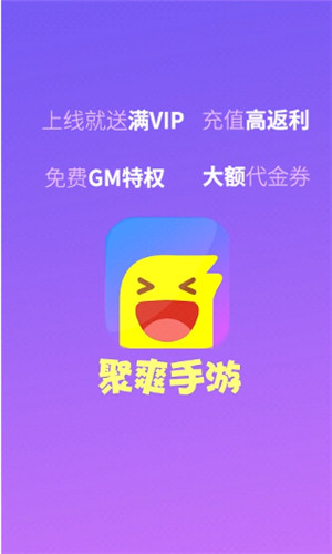 聚爽bt手游盒子正式版软件截图