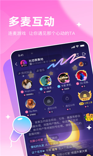 星遇派对免费版软件截图