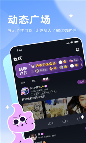 星遇派对免费版软件截图