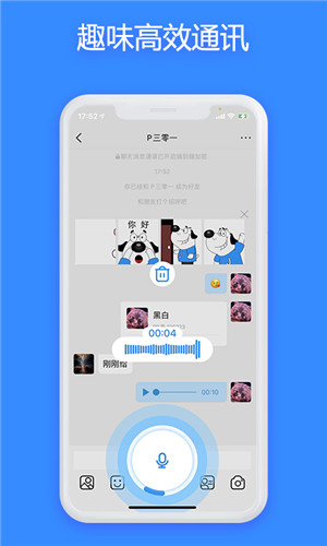 JSPP聊天免费版软件截图