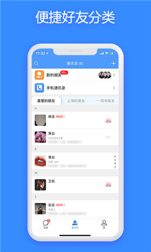 JSPP聊天免费版软件截图