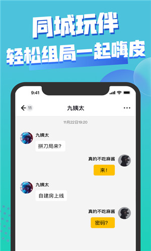 饭堂集合正式版软件截图