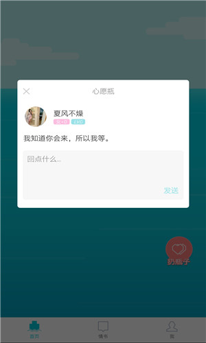 漂流瓶几正式版软件截图