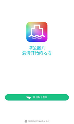 漂流瓶几正式版软件截图