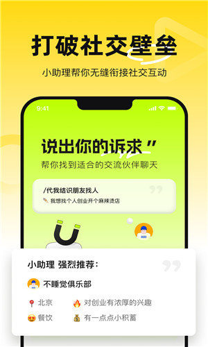 烁交友免费版软件截图