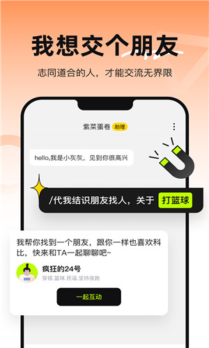 烁交友免费版软件截图