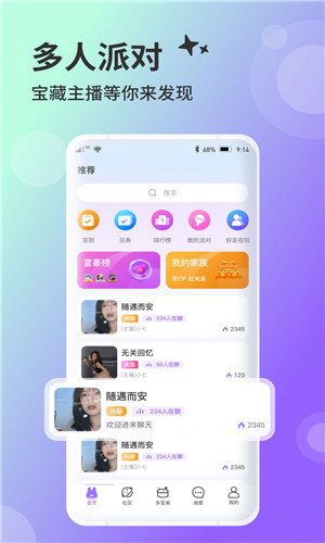 兔友部落交友免费版软件截图