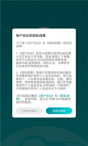 三个帮正式版软件截图