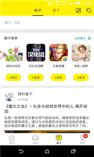 集游社正式版软件截图