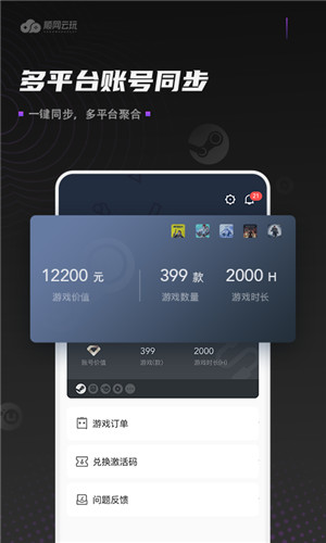 顺网云玩安卓版软件截图