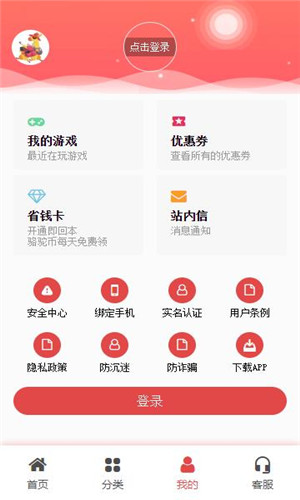 骆驼游戏免费版软件截图