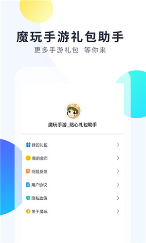 魔玩手游正式版软件截图