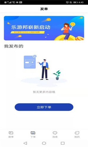 乐游邦手机版软件截图