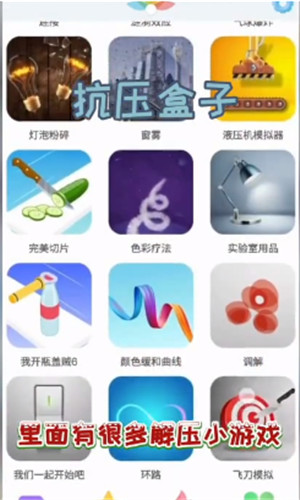 抗压盒子正式版软件截图