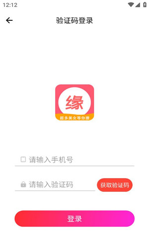 找良缘手机版软件截图