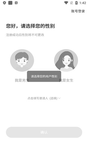 聊一会正式版软件截图