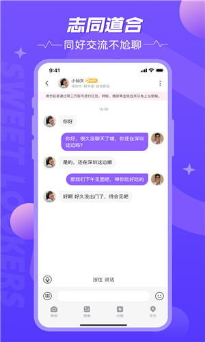 甜颜觅友正式版软件截图