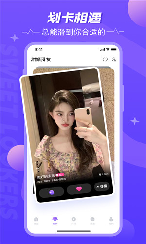 甜颜觅友正式版软件截图