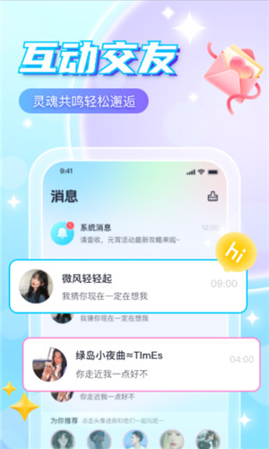 萌探语音免费版软件截图