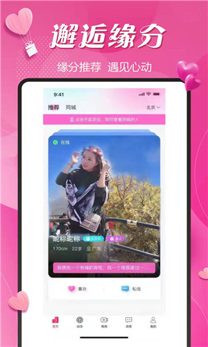 城家同城相亲免费版软件截图