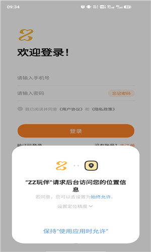 ZZ玩伴正式版软件截图