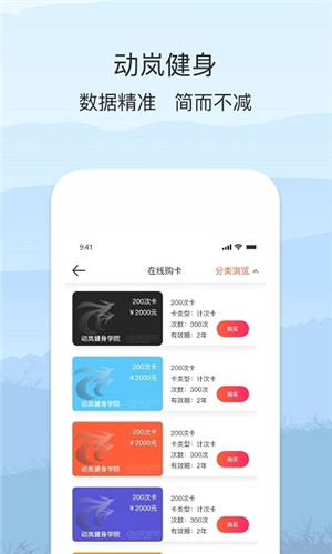 动岚健身安卓版软件截图