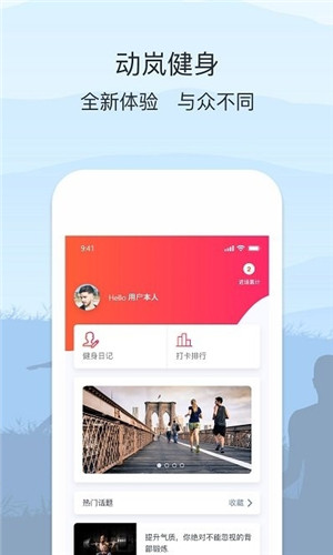 动岚健身安卓版软件截图