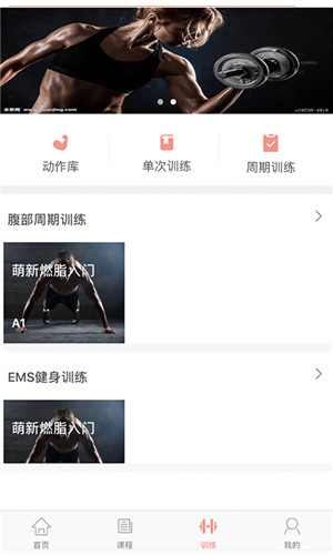 ABCFIT教练安卓版软件截图