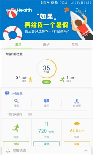 三星健康免费版软件截图